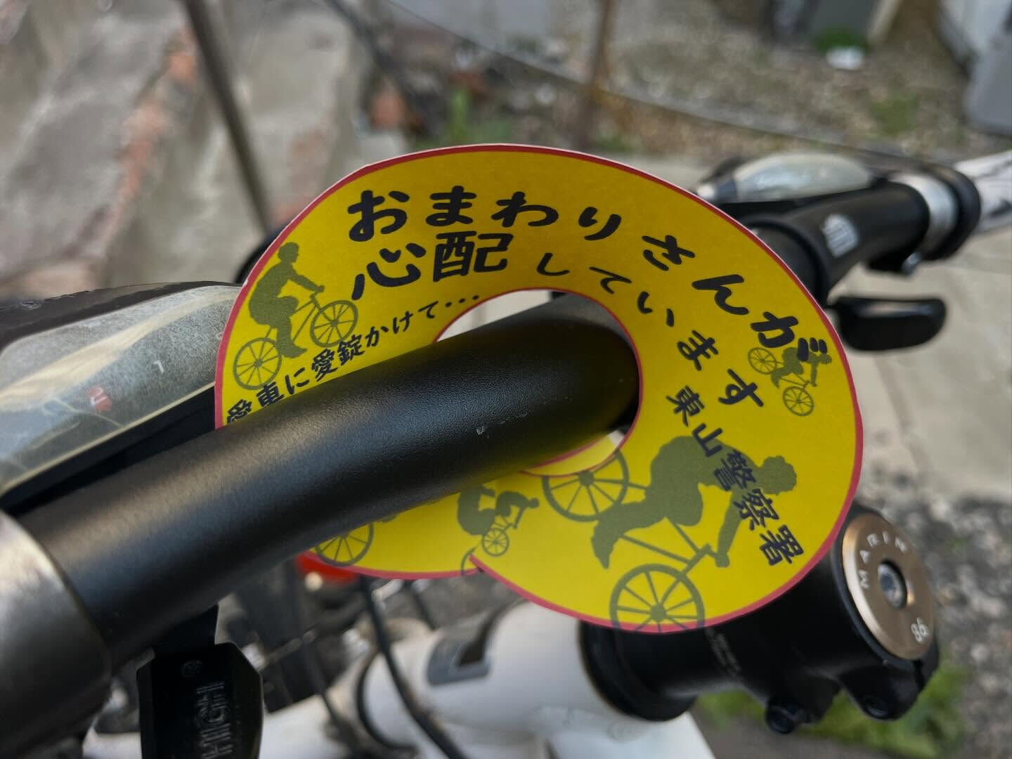 🚲その自転車、本当に大丈夫ですか？