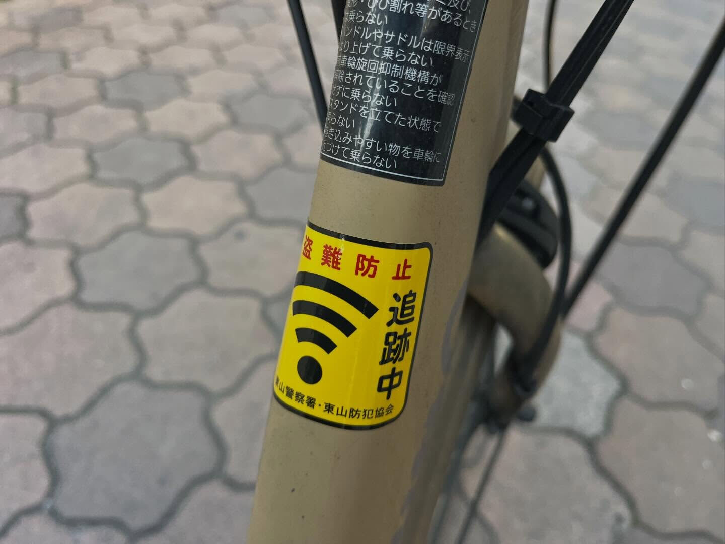 🚲その自転車、本当に大丈夫ですか？