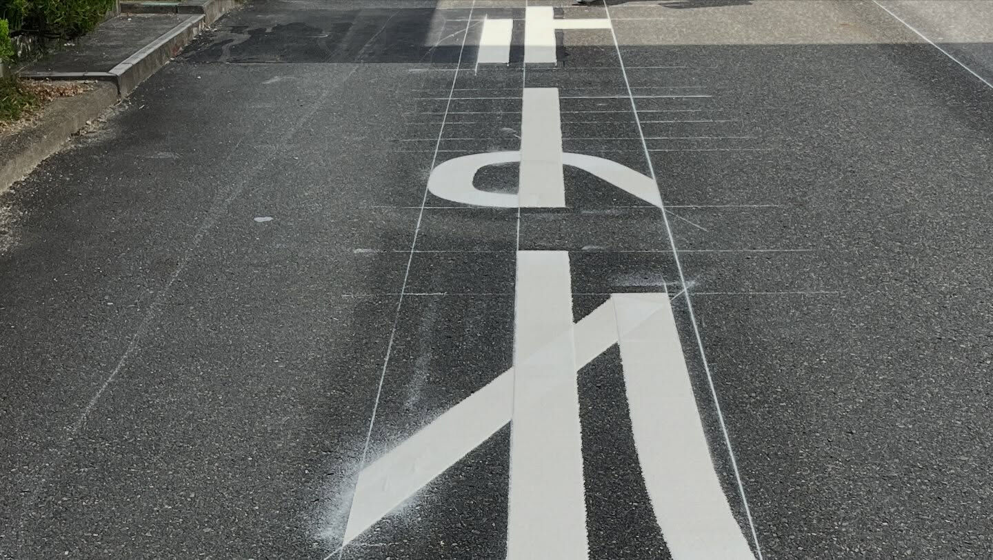 【安全は、地面からつくる