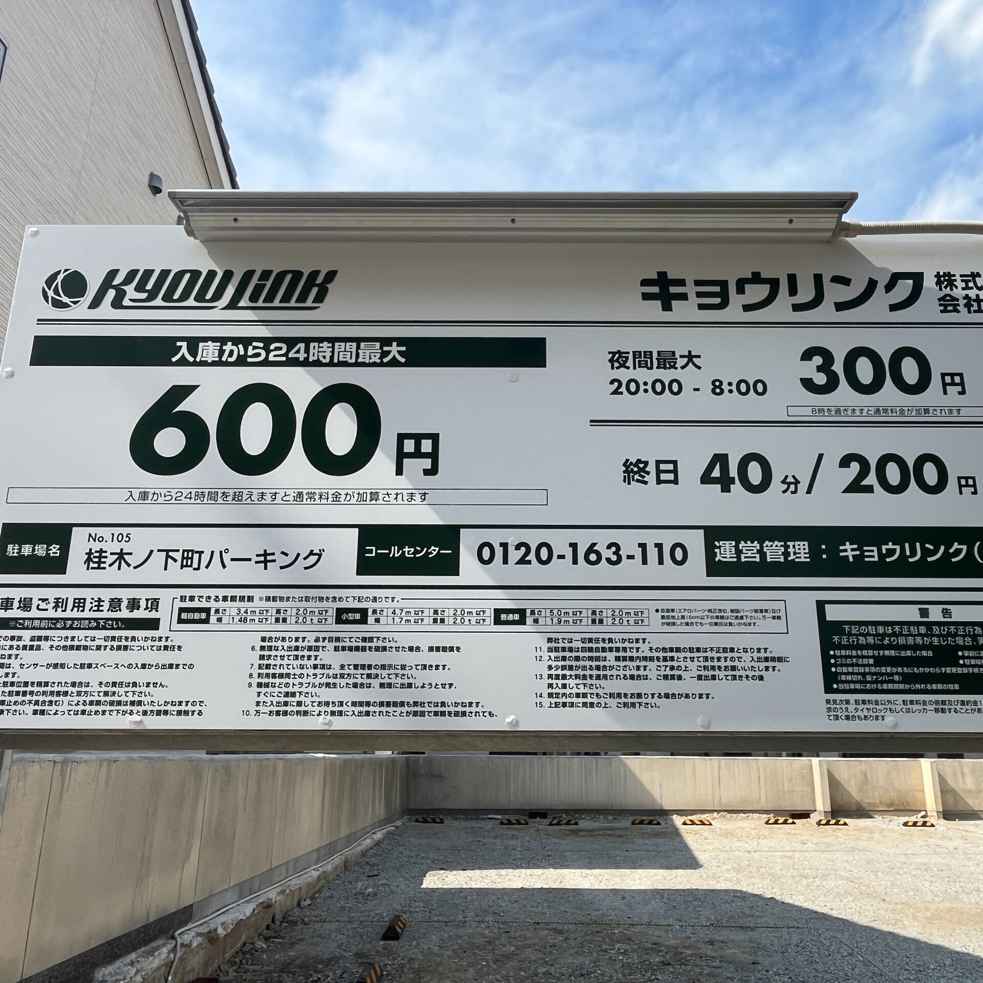 🎉 桂木ノ下町パーキング オープンしました！ 🎉