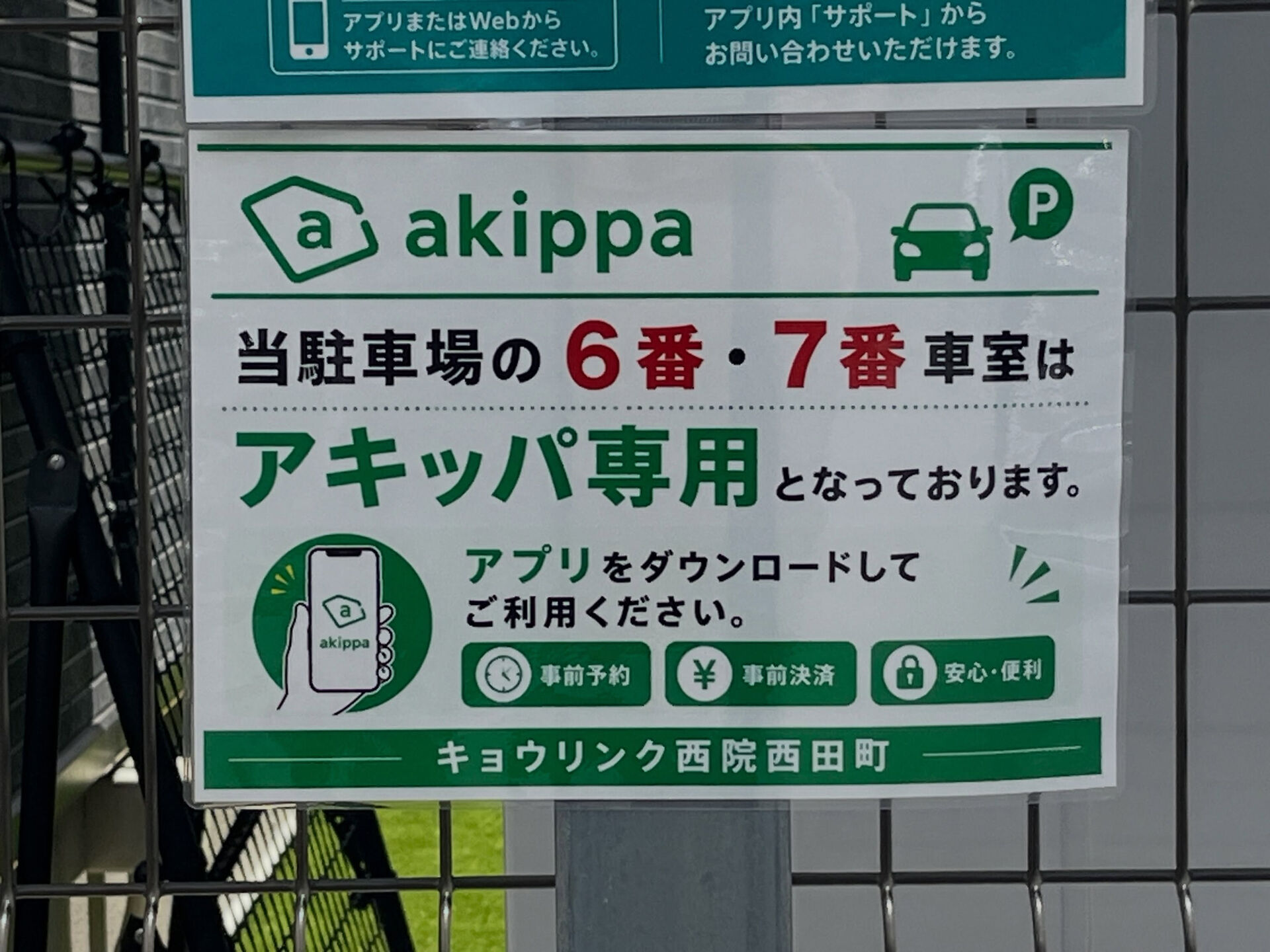 🚗✨【西院西田町パーキングで akippa 予約スタート！】