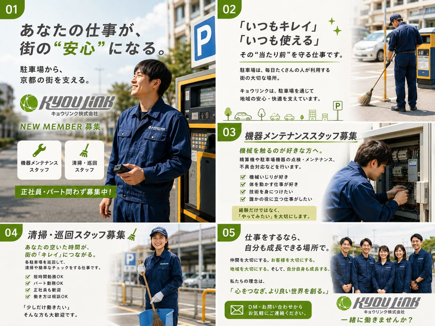 【一緒に、未来をつくる仲間を募集します