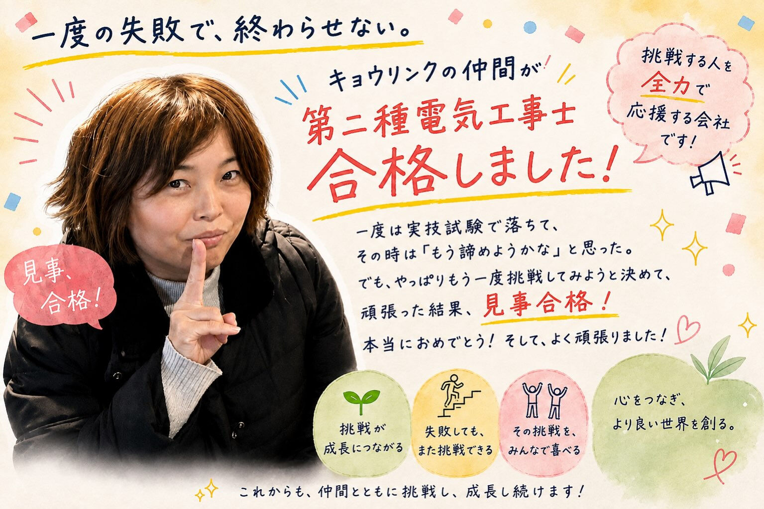 【一度の失敗で、終わらせない