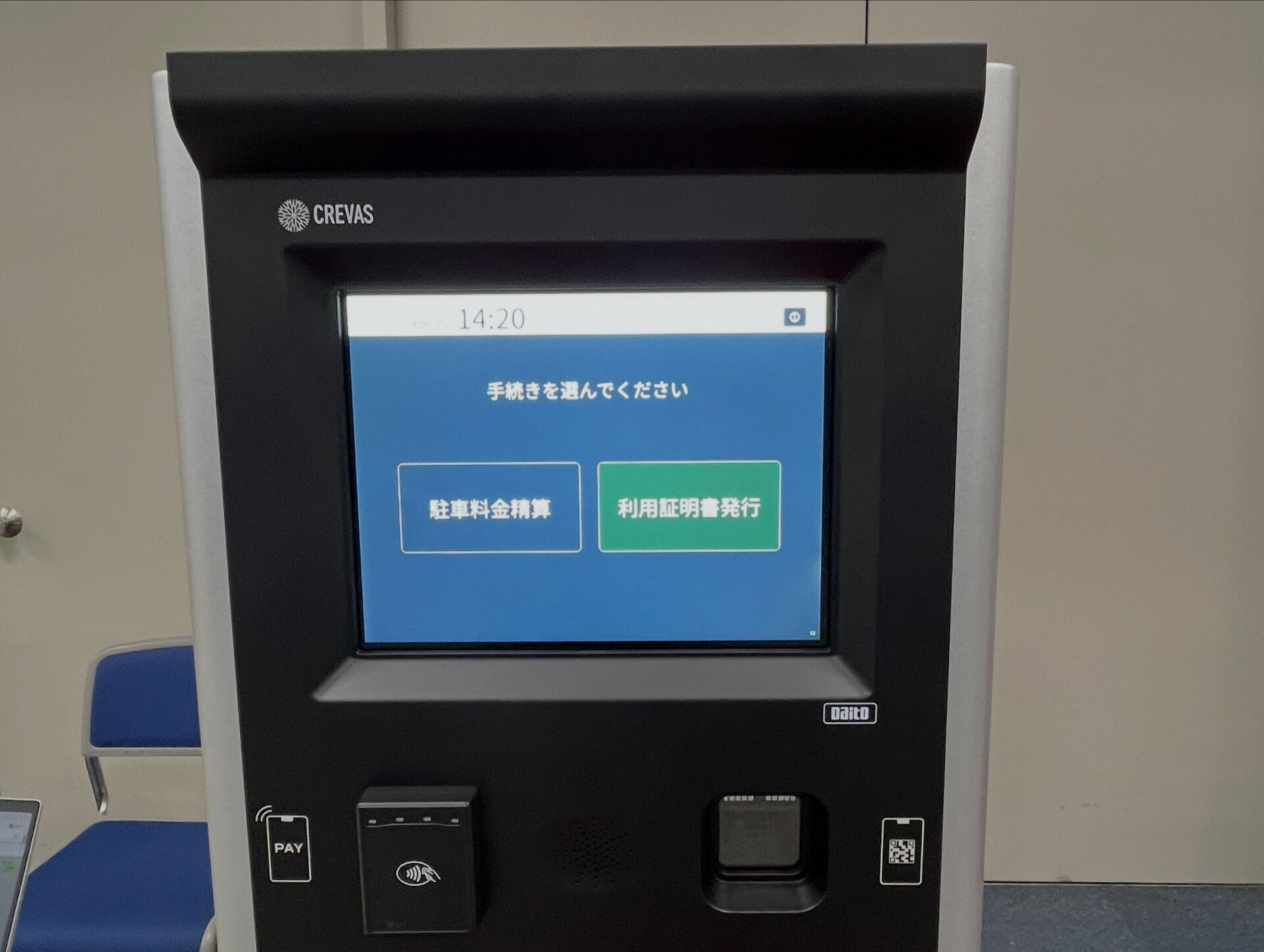 🚗✨ 新型精算機、かなり進化していました！