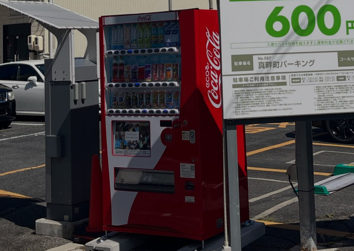 🌏自動販売機から、遠く離れた誰かの力に
