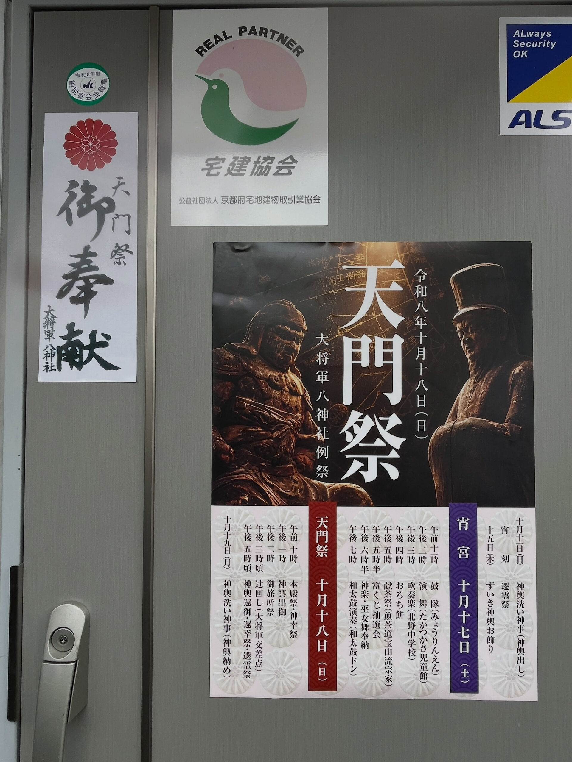 今年も地元・京都市北区の大将軍八神社で開催される「天門祭」に